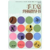 手工皂终极指导书