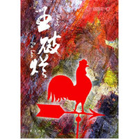 王破烂