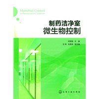制药洁净室微生物控制