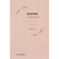 倚宪问政-在法律与政治之间