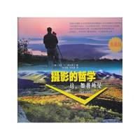 摄影的哲学-这.如我所见-典藏版