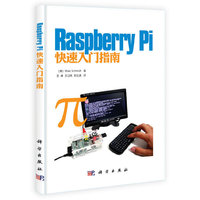 Raspberry Pi快速入门指南