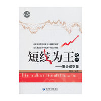 短线为王之一-掘金成交量-第2版