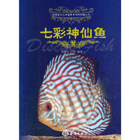 七彩神仙鱼
