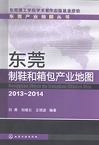 东莞制鞋和箱包产业地图