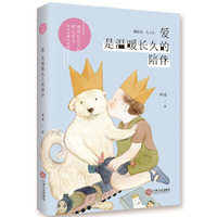 爱是温暖长久的陪伴