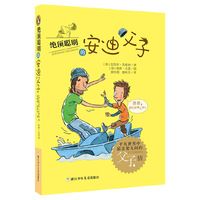绝顶聪明的安迪父子④