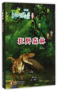 狂野森林-馋嘴蛙-第二季