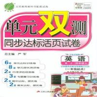 英语-四年级上-BJ-单元双测同步达标活页试卷-(一年级起点)-全新升级版