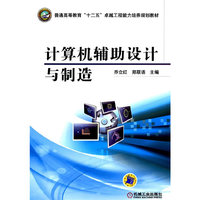计算机辅助设计与制造