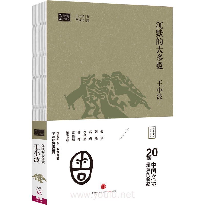 沉默的大多数