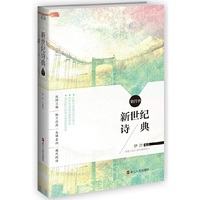 新世纪诗典-第四季