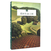 重回生命之树