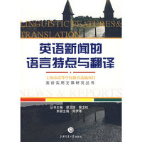 英语新闻的语言特点与翻译