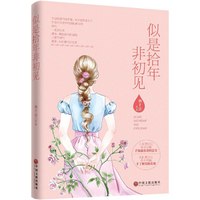 似是拾年非初见