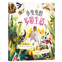 小虫虫的多彩生活