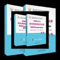 2017-高中-思想政治学科知识与教学能力-全2册-[适用于全国统考省(自治区.直辖市)考试]-移动互联版