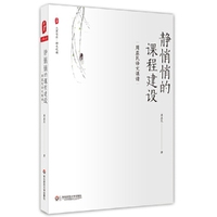 静悄悄的课程建设:周益民语文课谱