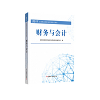 2017-财务与会计