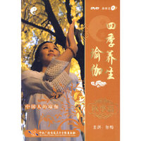四季养生瑜伽：秋季篇（DVD）