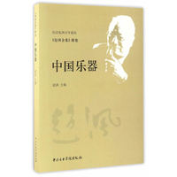 中国乐器《赵沨全集》（附卷）