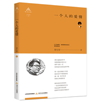 一个人的爱情