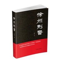 徐州刑警