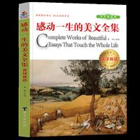 英汉双语感动一生的美文全集