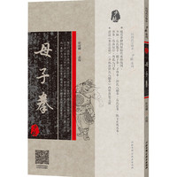 母子拳（红格本）