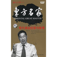 东方名家 现代酒店经营与管理(VCD)