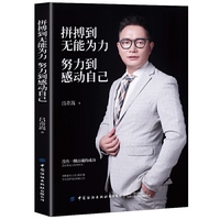 拼搏到无能为力，努力到感动自己