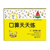 口算天天练（五年级上册）（小神童系列）