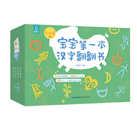 宝宝第一本汉字翻翻书-趣味翻翻书识字卡【3-6岁】