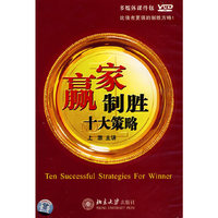 时代光华 A37 赢家制胜十大策略(VCD)