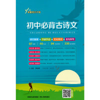 2019 学霸成长计划 初中必背古诗文