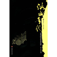 浴血年代--宋代战争故事探秘(锦绣文库)