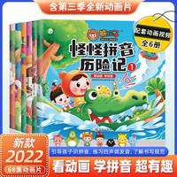 儿童绘本熊孩子怪怪拼音历险记幼儿早教启蒙读物科普中大班书籍故事书拼音声韵母3-6岁拼音绘本阅读【全6册】