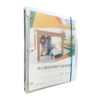 幼儿园安全防护与应急处理(活页)