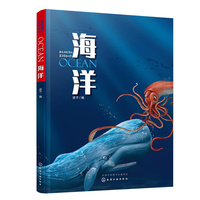 藏在书架里的百科知识--海洋