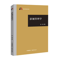 影视管理学