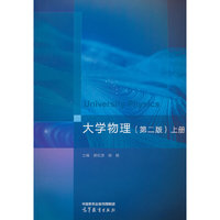 大学物理(第二版)上册