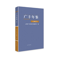 广丰年鉴. 2022