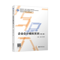 企业会计模拟实训（第二版）