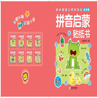 儿童贴纸大全拼音启蒙-贴纸书