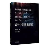 设计中的环境智能