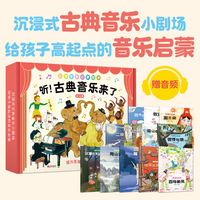 听！古典音乐来了