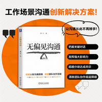 无偏见沟通    慕兰