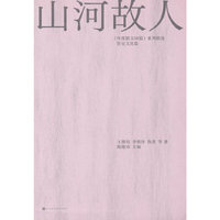 山河故人