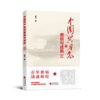 中国共产党的磨砺与成熟1927-1945