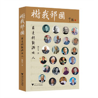 树我邦国